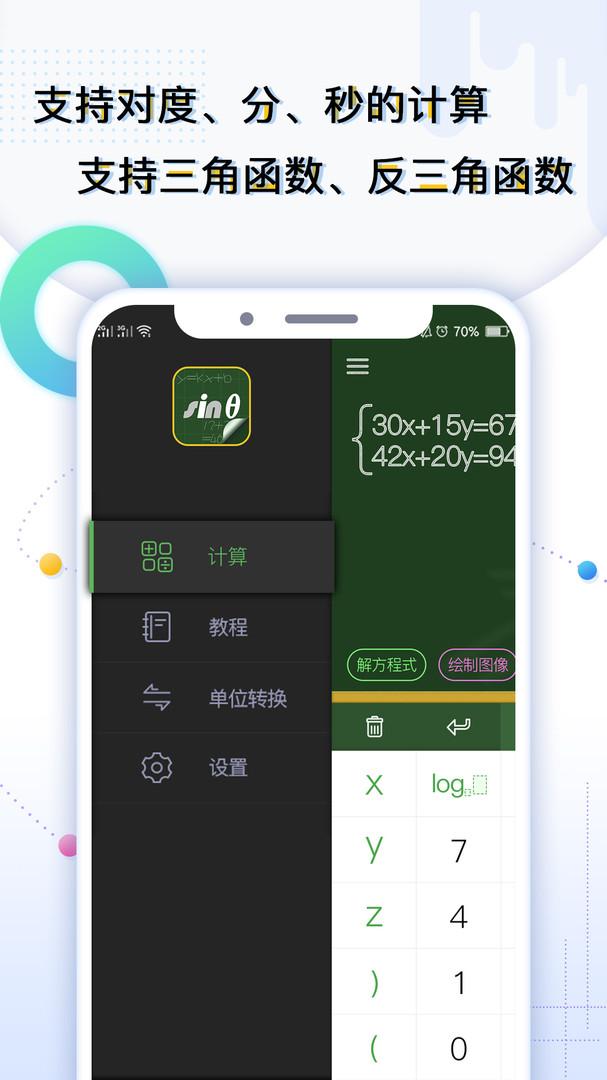 学生计算器安卓版下载2025截图2