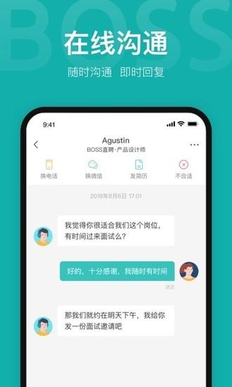 BOSS直聘安卓手机软件截图3