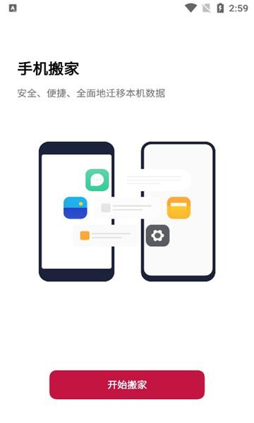 一加手机搬家软件苹果下载截图0