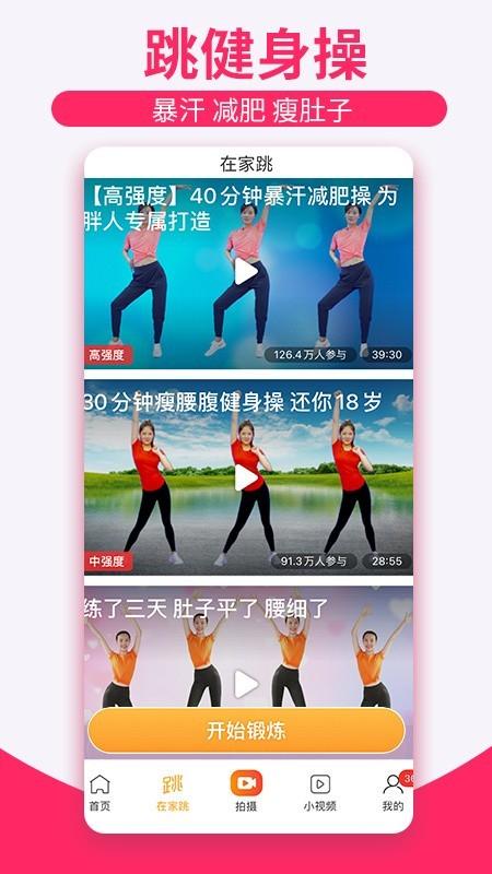 糖豆广场舞app截图0