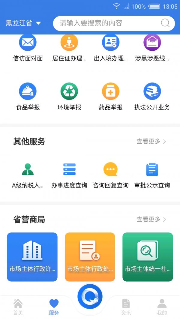 黑龙江省政务服务(黑龙江全省事)app手机版截图1