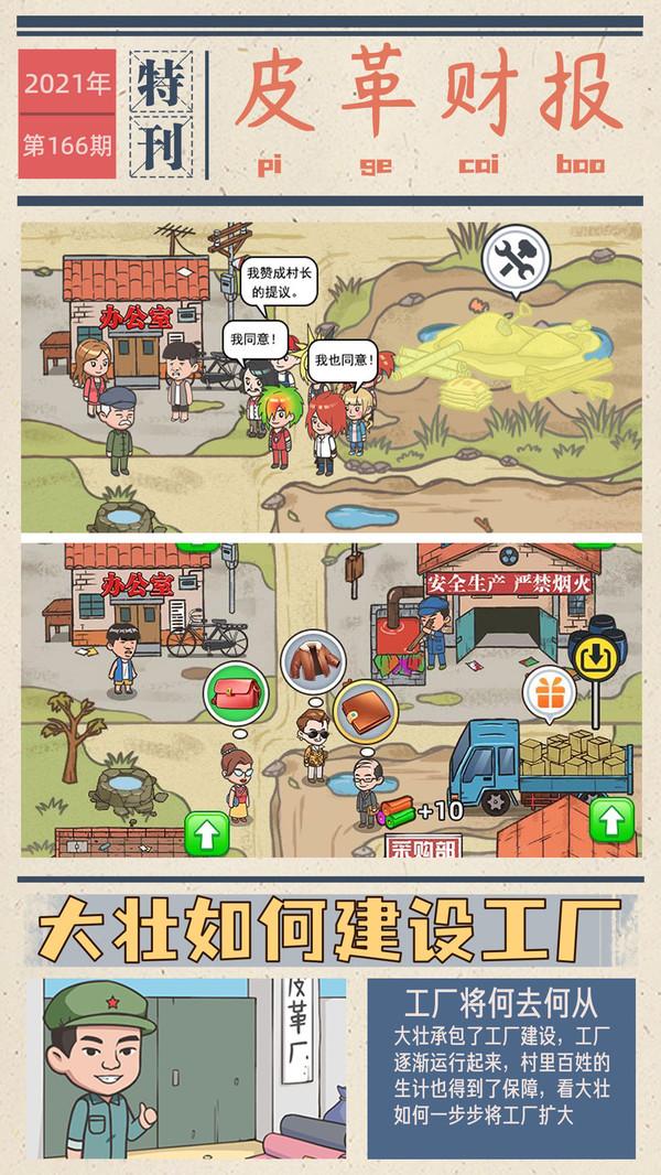 江南皮革厂手游截图2