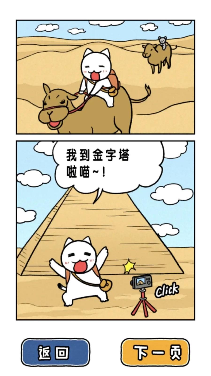 白猫的大冒险截图0