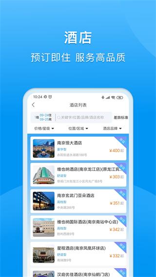 同程商旅企业版下载app截图1