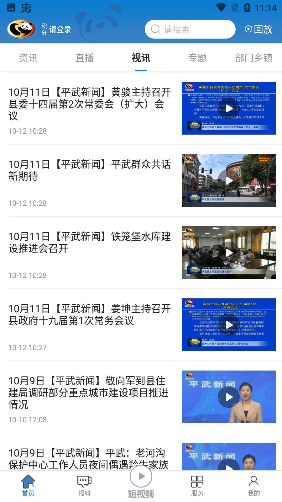 直播平武新闻手机客户端截图1