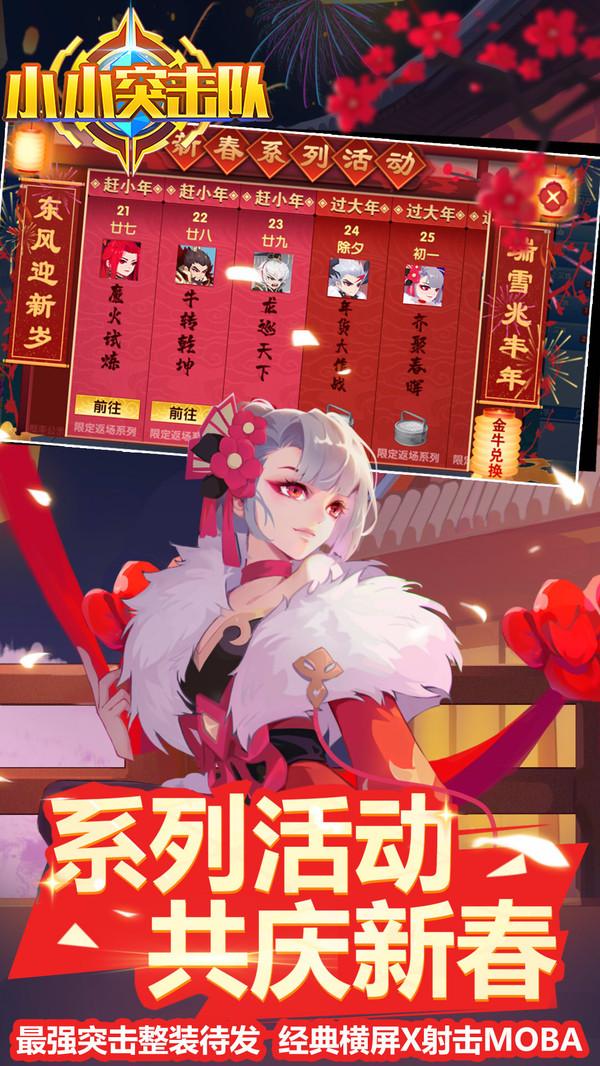 小小突击队截图0