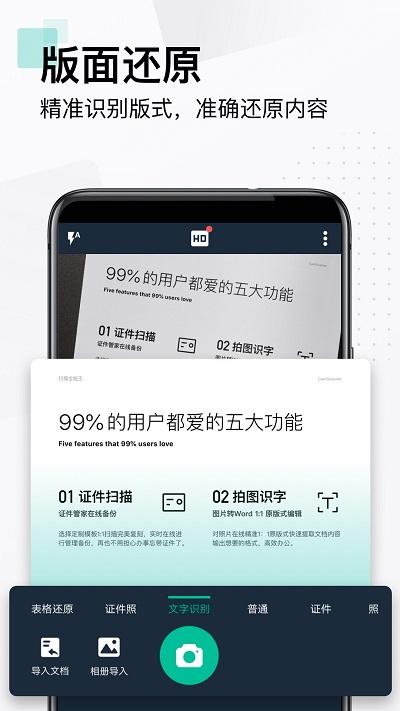 扫描全能王2024版本下载截图3
