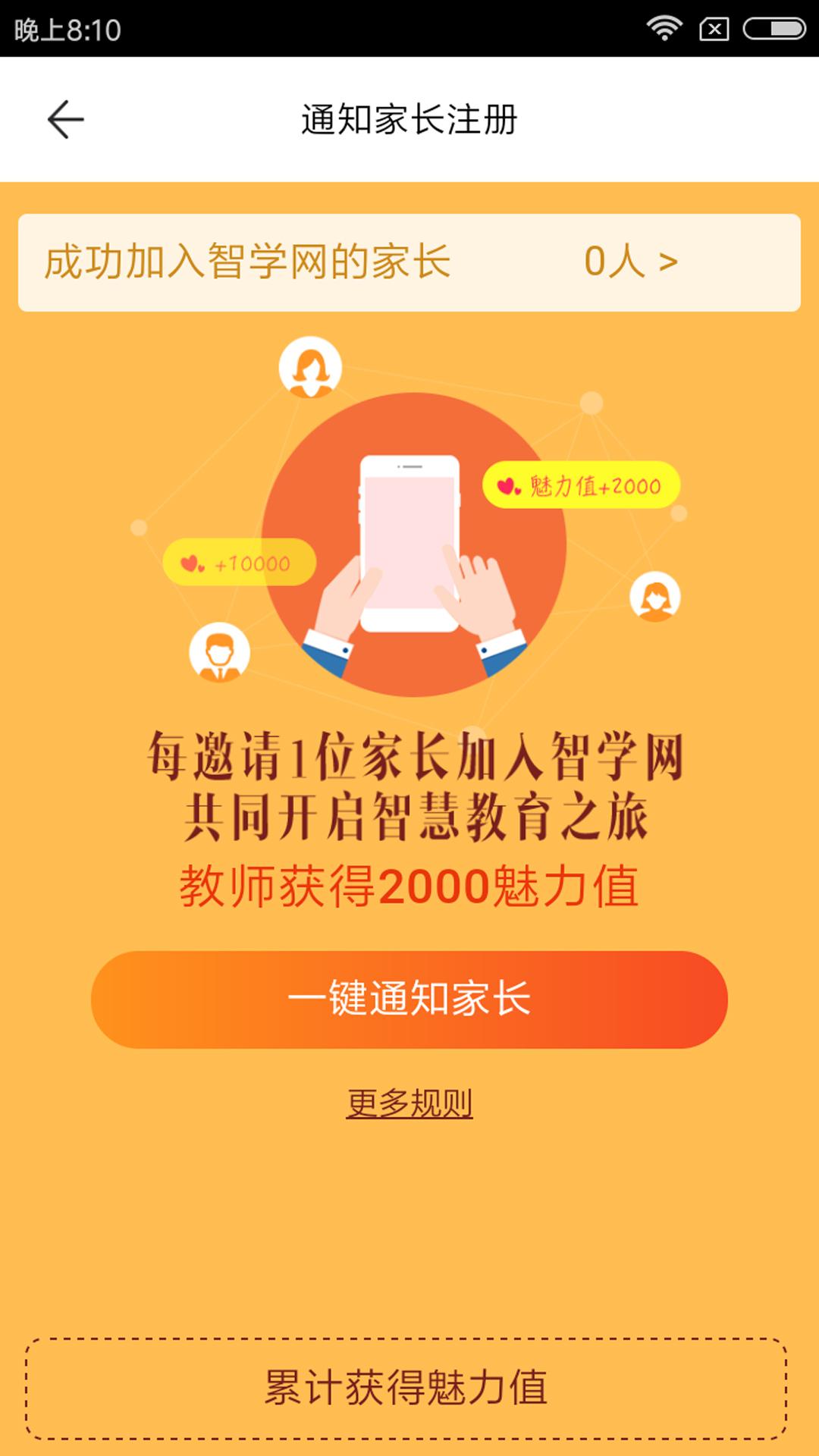 智学网教师端2025安卓下载截图3