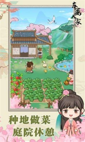 东篱人家安卓版截图0