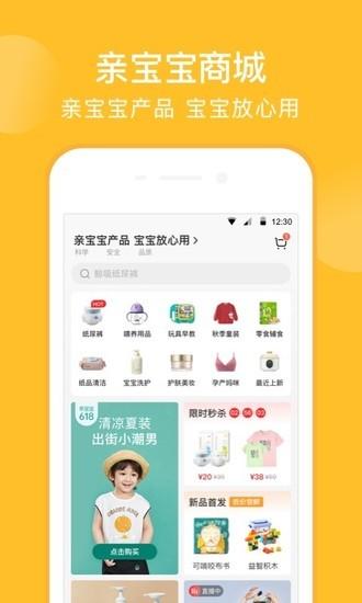 亲宝宝安卓免费版截图1