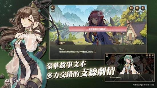 剑花帖截图3