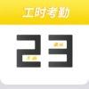 小钉记考勤办公app软件下载