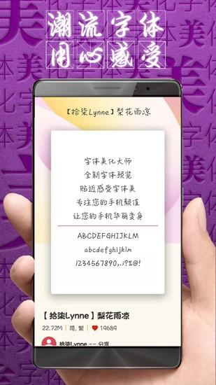 字体美化大师2023新版本免root截图2