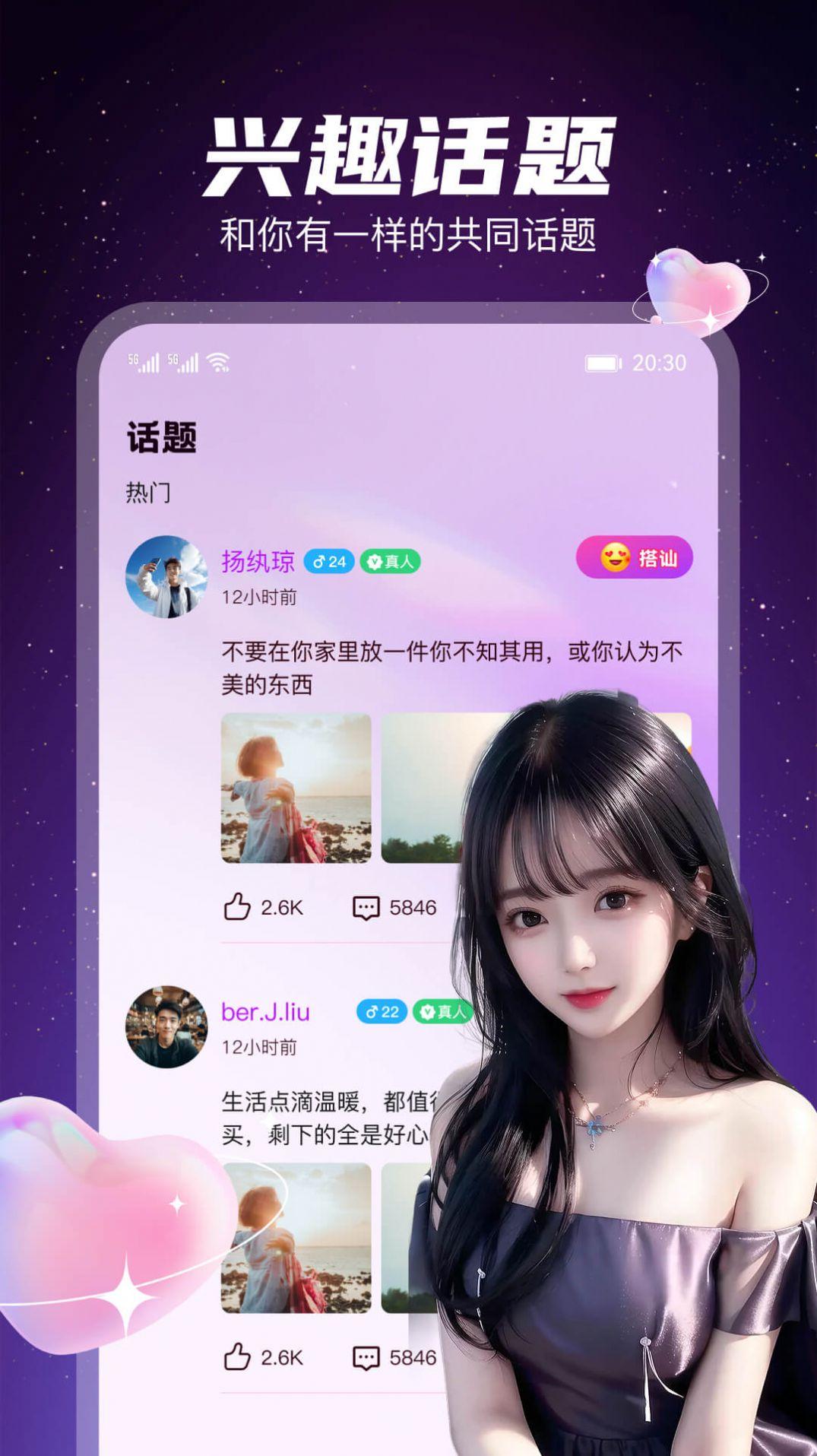 星聊视频交友软件下载安装免费版截图0