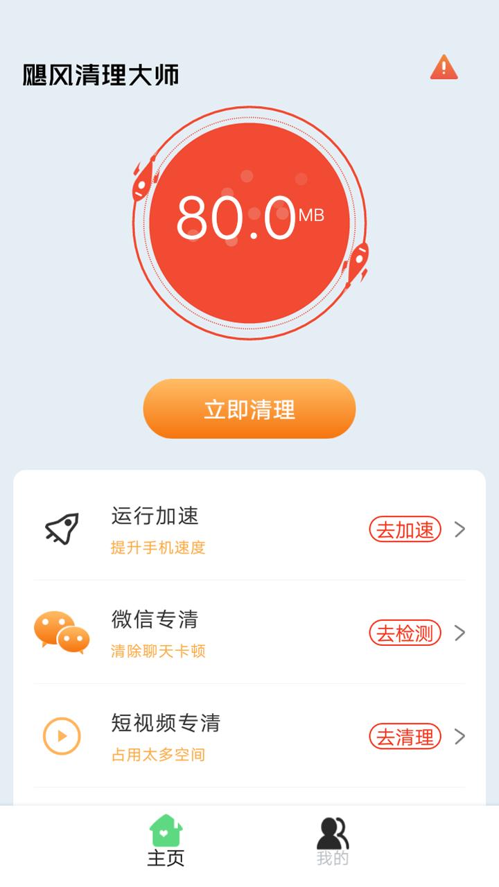 飓风清理大师app手机版下载截图1