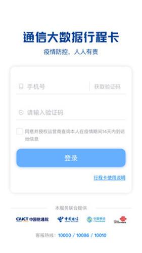通信行程卡安卓版截图1