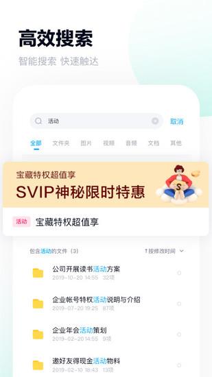 百度网盘安卓客户端截图1
