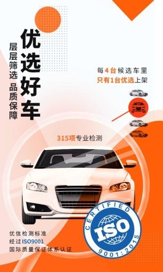 优信二手车app截图2