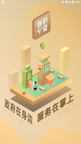 我的宁夏下载app手机版截图1