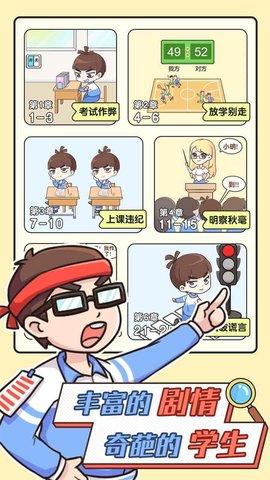 全民班主任手游截图0