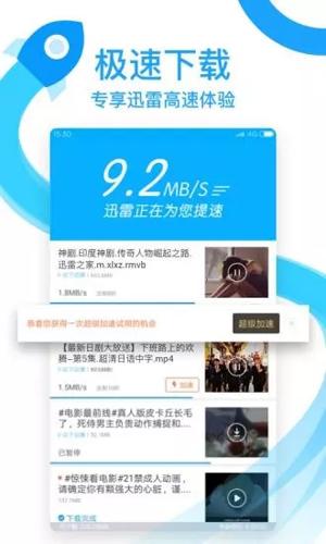 迅雷下载2025截图2