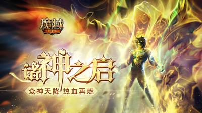 魔域手游变态版截图0