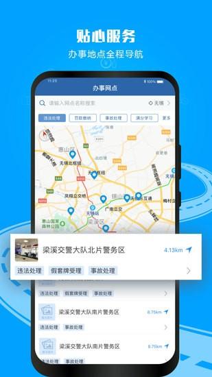 交管12123电子版截图3