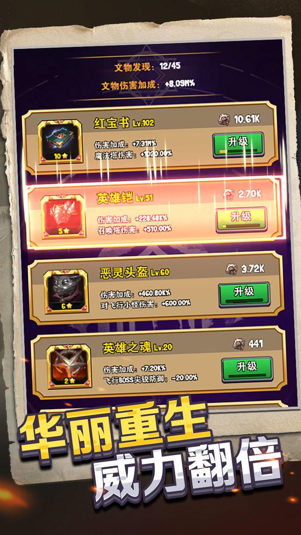 重生塔防夺宝奇兵修改版截图1