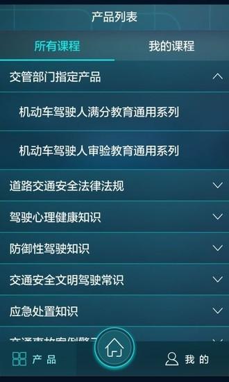 交通安全安卓手机APP截图2