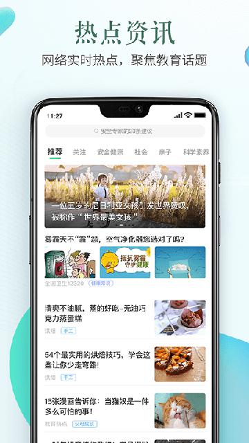 晋中市安全教育平台2025安卓版下载截图0