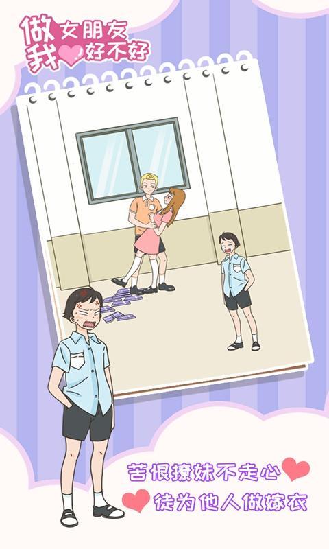 做我女朋友好不好截图1