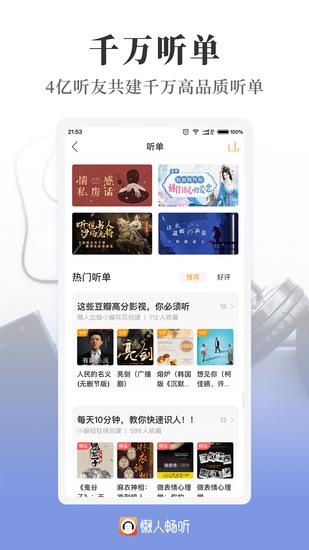 懒人听书免费版截图1