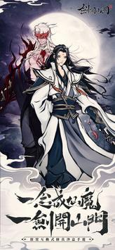 剑开山门官方版截图0