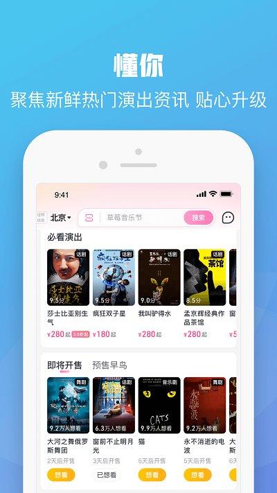 大麦网官方订票app截图0