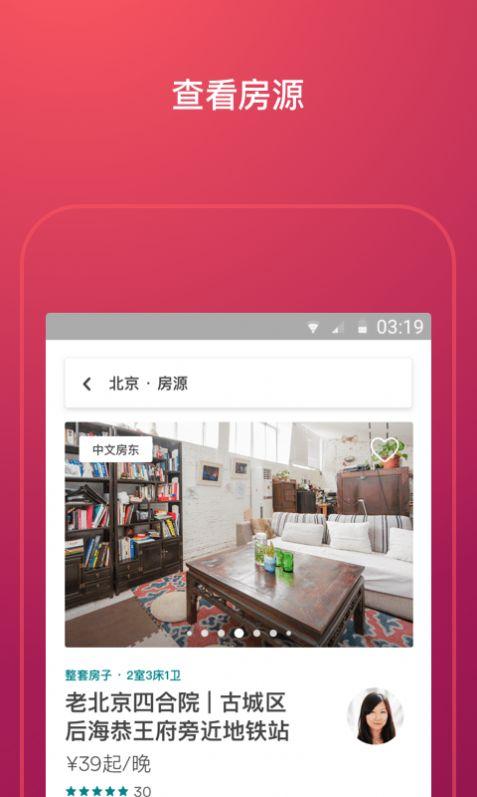 爱彼迎app安卓版下载截图1
