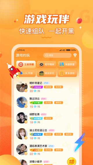 小鹿组队电竞陪玩官方版下载ios版本截图2
