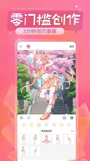 触漫下载app最新版截图3