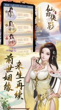仙踪侠影截图1
