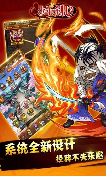 少年剑心最新版截图2