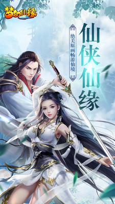 梦幻仙缘截图3