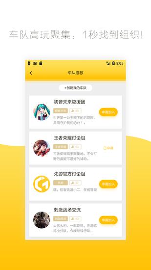 腾讯先游app截图0