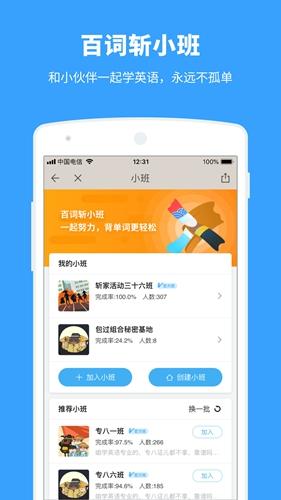 百词斩2025安卓版下载截图3