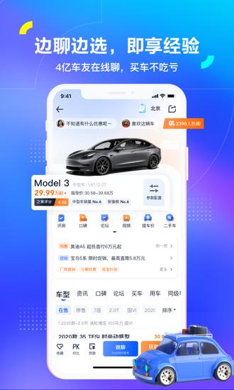 汽车之家探索版安卓版截图2