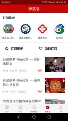 濉溪在线濉溪爱心最新版截图3
