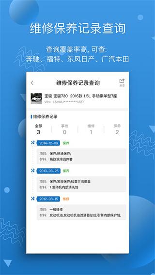 汽修宝最新安卓下载截图2