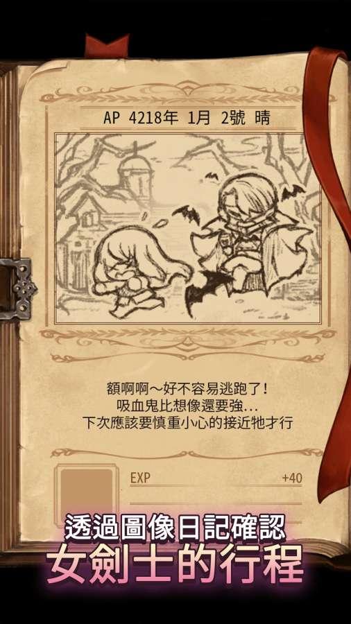 女剑士的秘密日记手游截图3