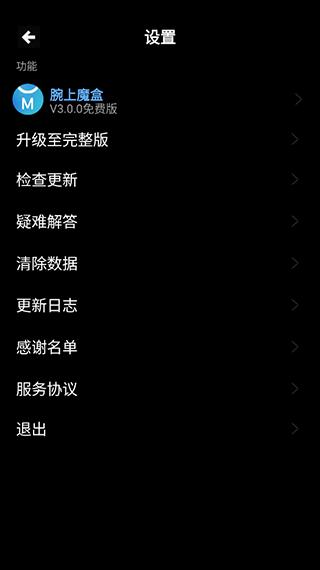 腕上魔盒app最新版截图2