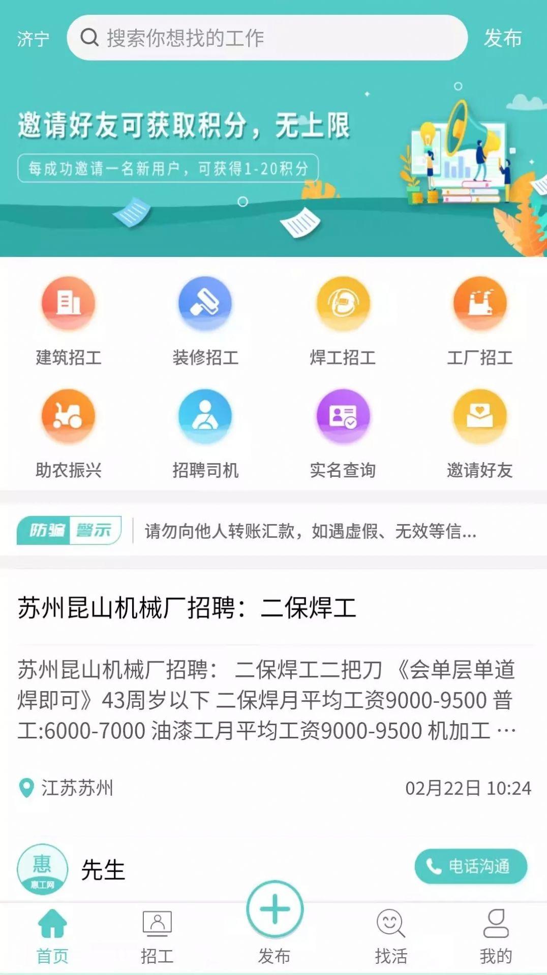 惠工网招聘app最新版下载截图3