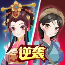 女皇冲冲冲安卓版