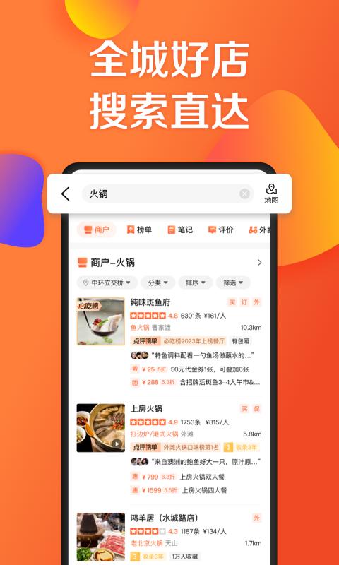 大众点评截图0